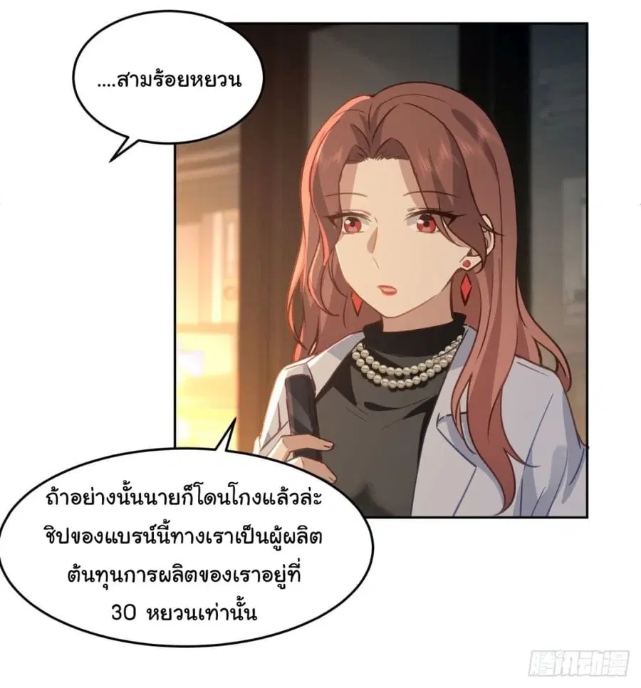 I Really Don’t Want to be Reborn ตอนที่ 53 หน้า 36