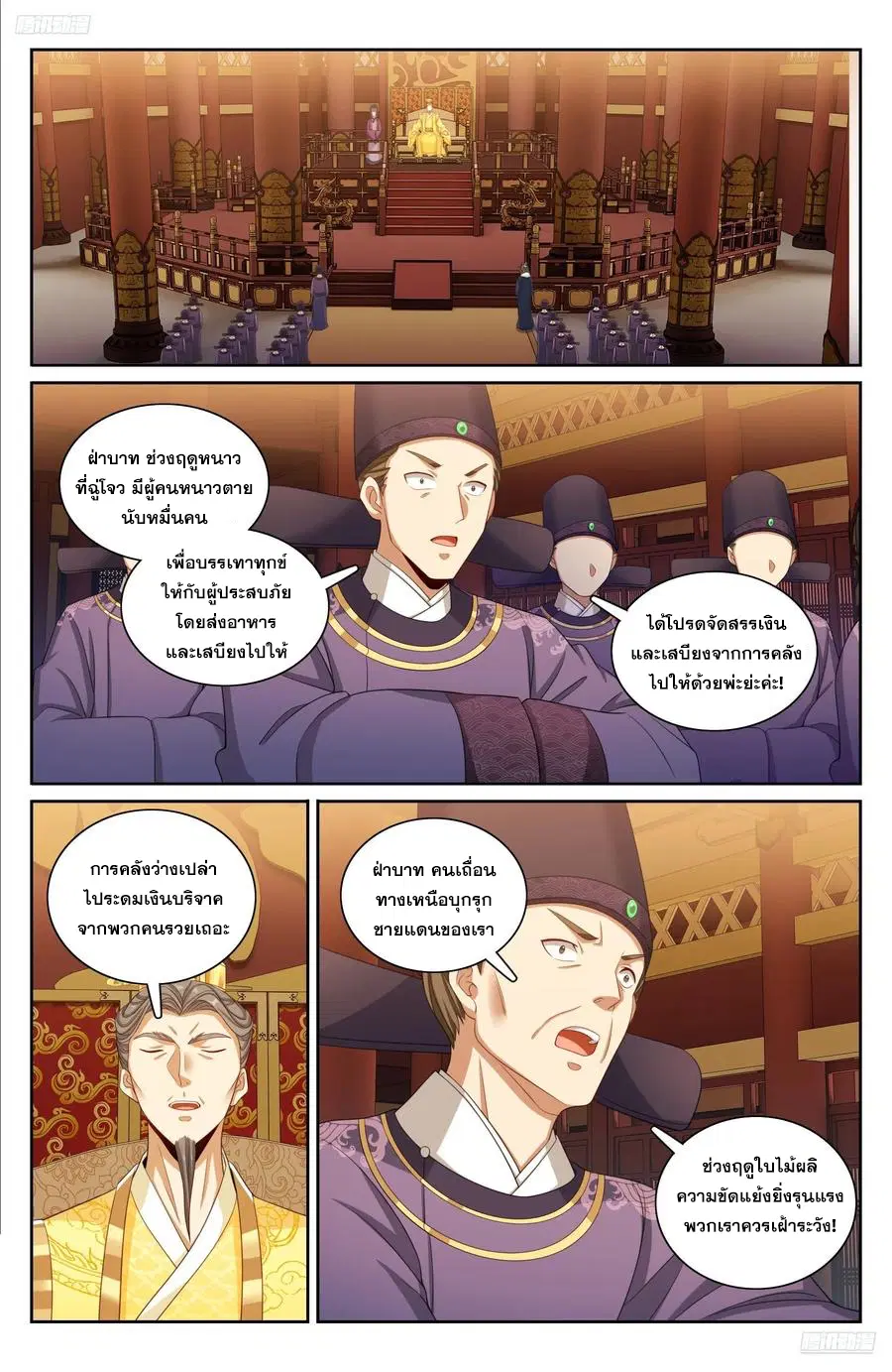 Nightwatcher ตอนที่ 318 หน้า 5