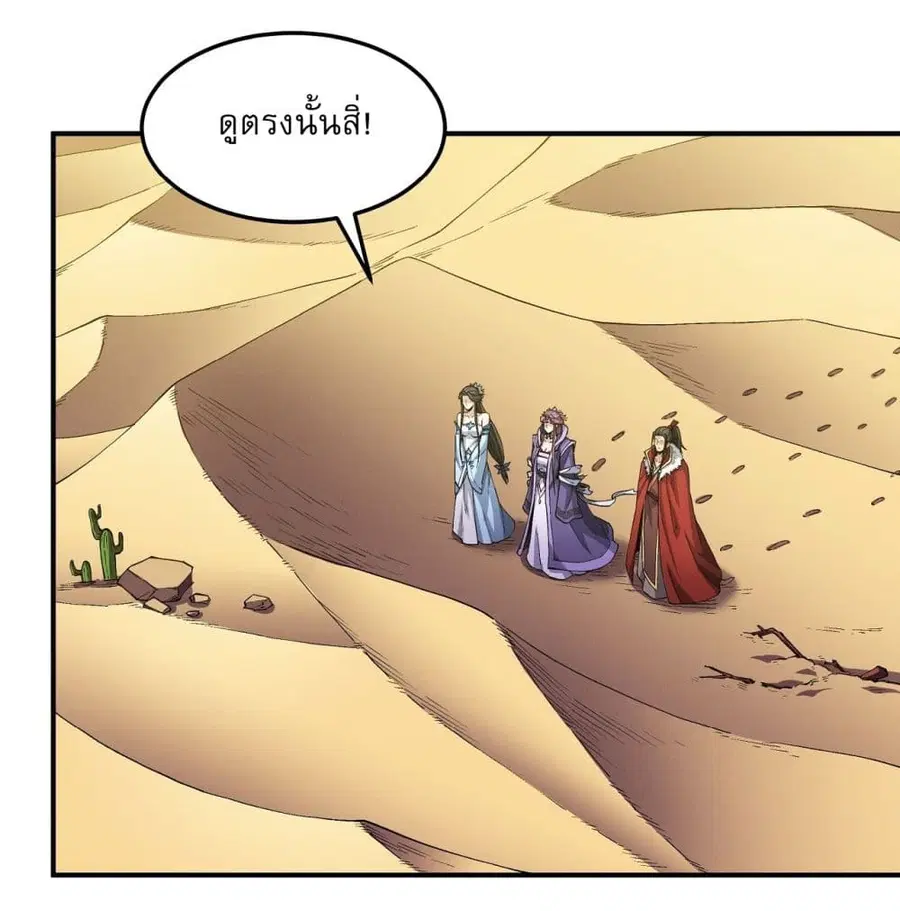 God of Martial Arts ตอนที่ 568 หน้า 12