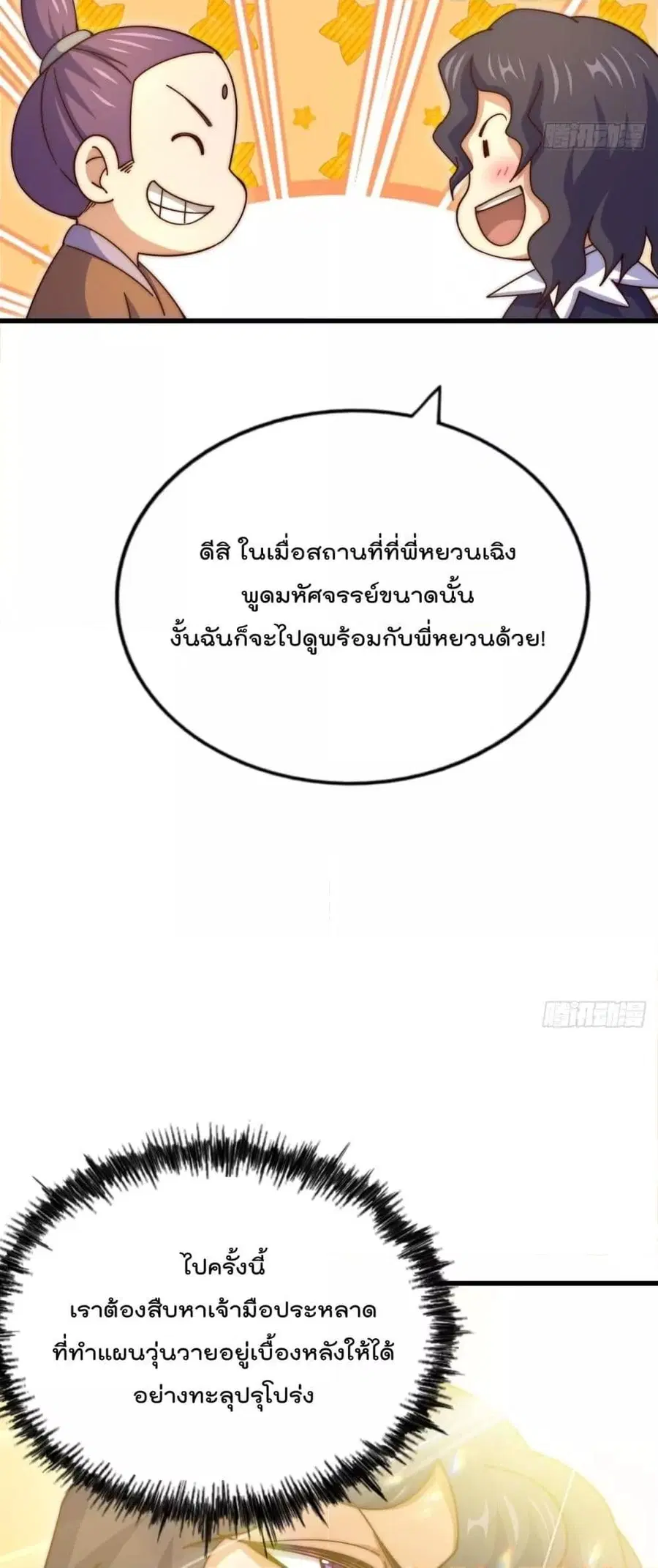 Who is your Daddy ตอนที่ 181 หน้า 60