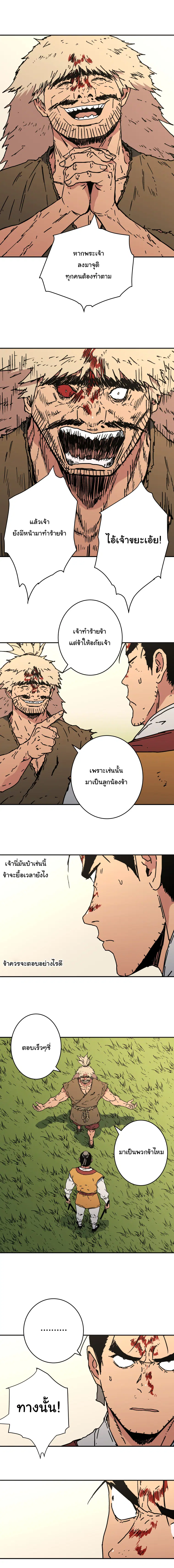 Peerless Dad ตอนที่ 132 หน้า 9