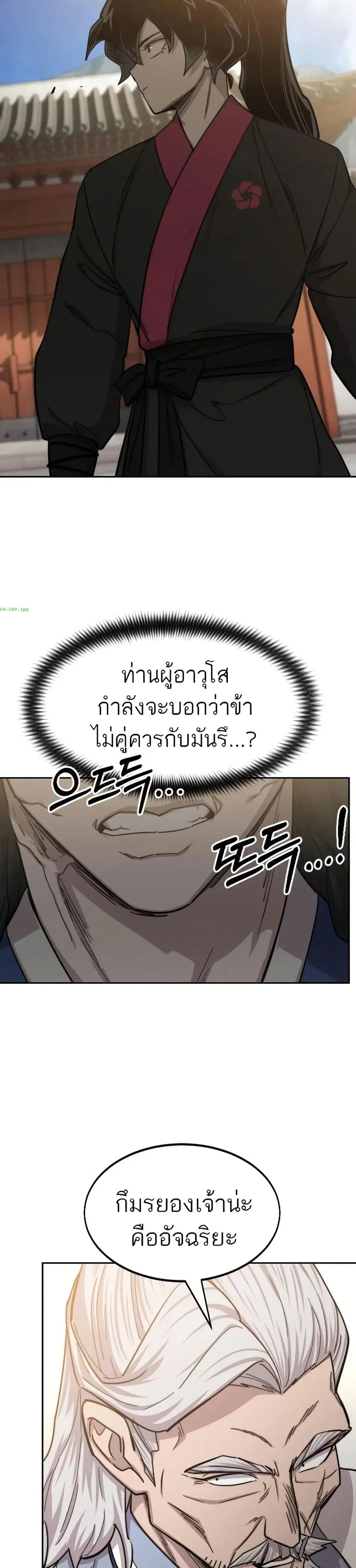 Return of the Mount Hua Sect ตอนที่ 66 หน้า 11