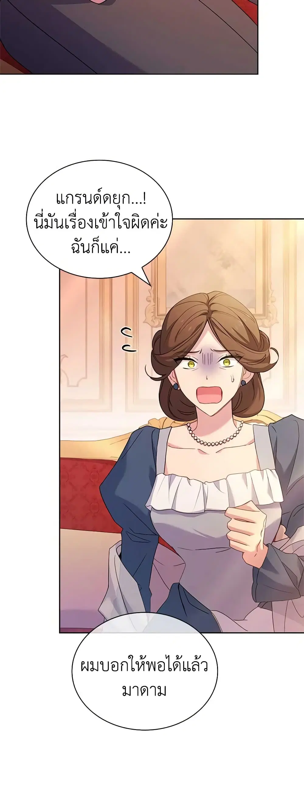 The Lady Needs a Break ตอนที่ 85 หน้า 30
