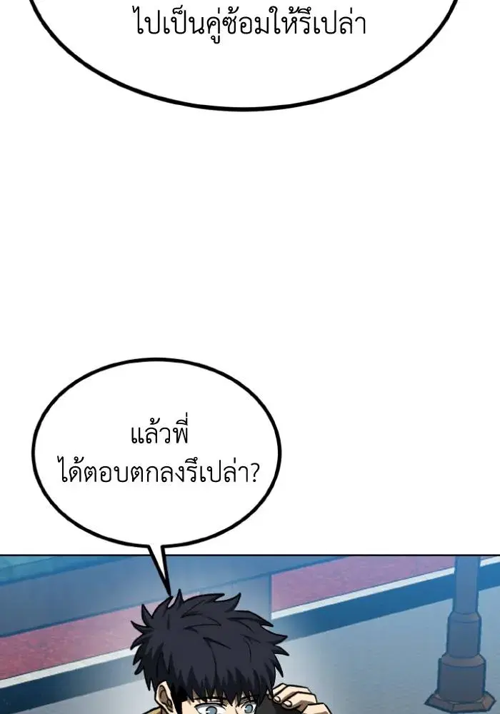 King of the Octagon ตอนที่ 97 หน้า 52