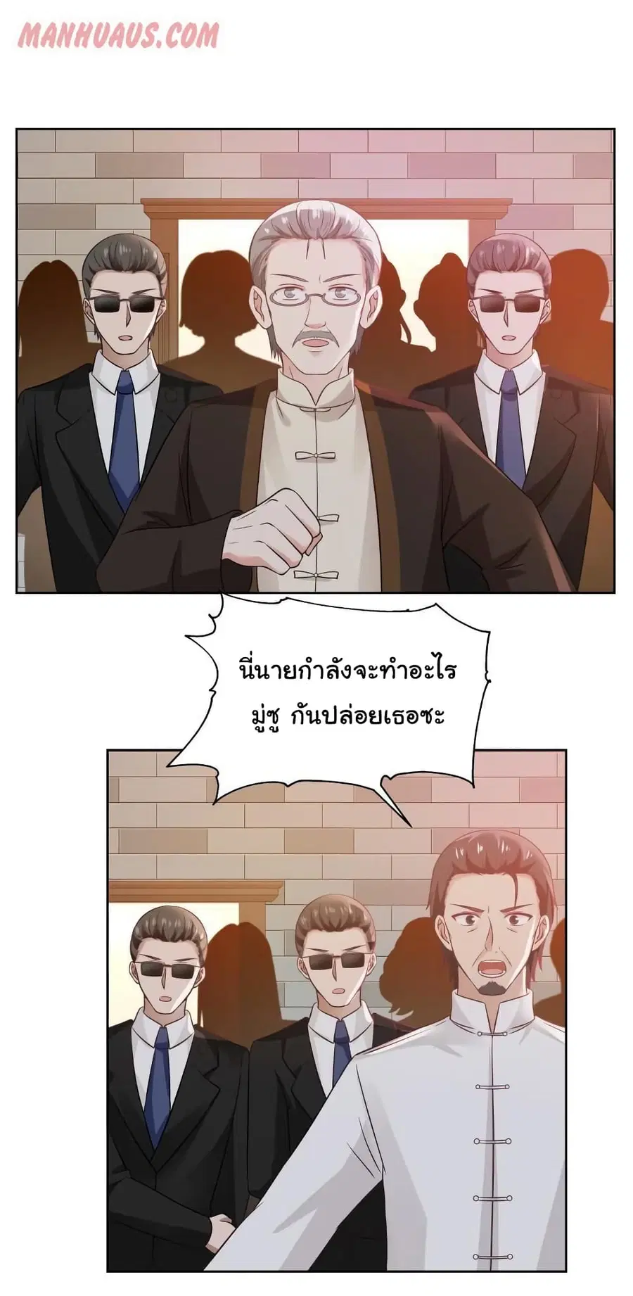 I Have a Dragon in My Body ตอนที่ 260 หน้า 1