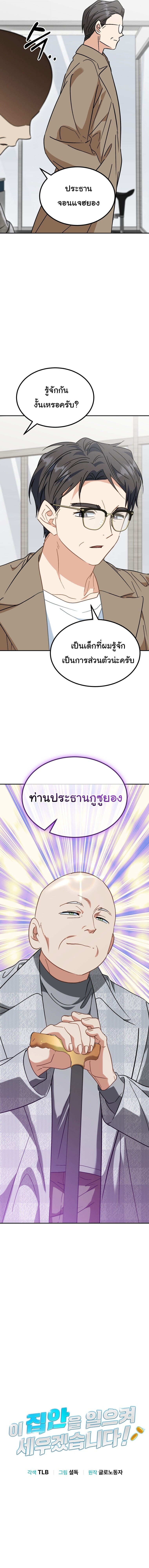 I Will Raise This Family to Greatness ซีอีโอกตัญญูจะกอบกู้ครอบครัวนี้เอง! ตอนที่ 60 หน้า 7