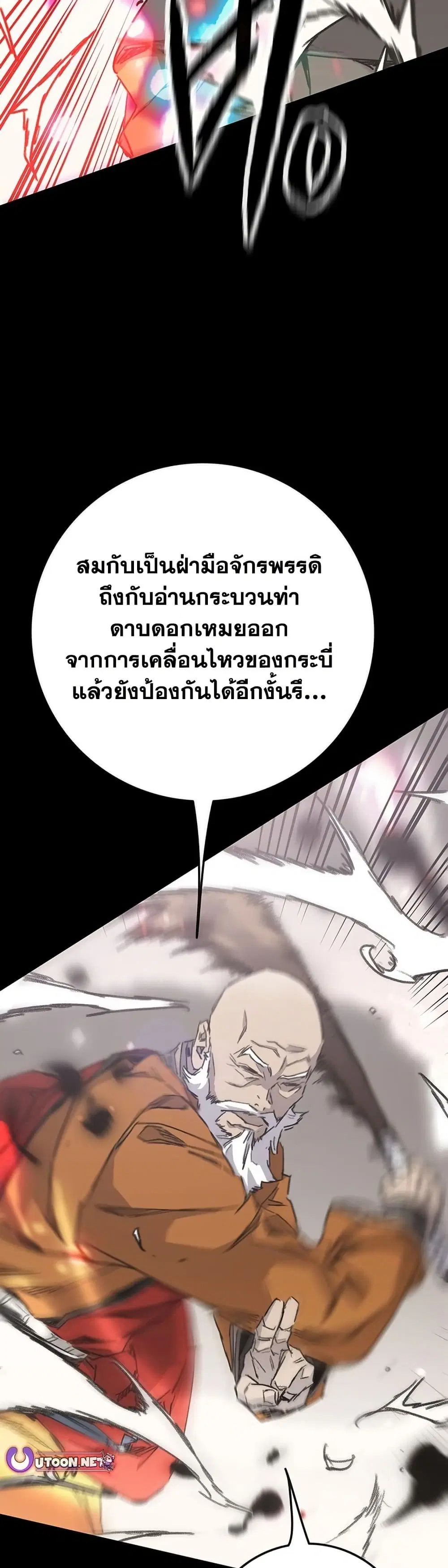 The Undefeatable Swordsman ตอนที่ 254 หน้า 38