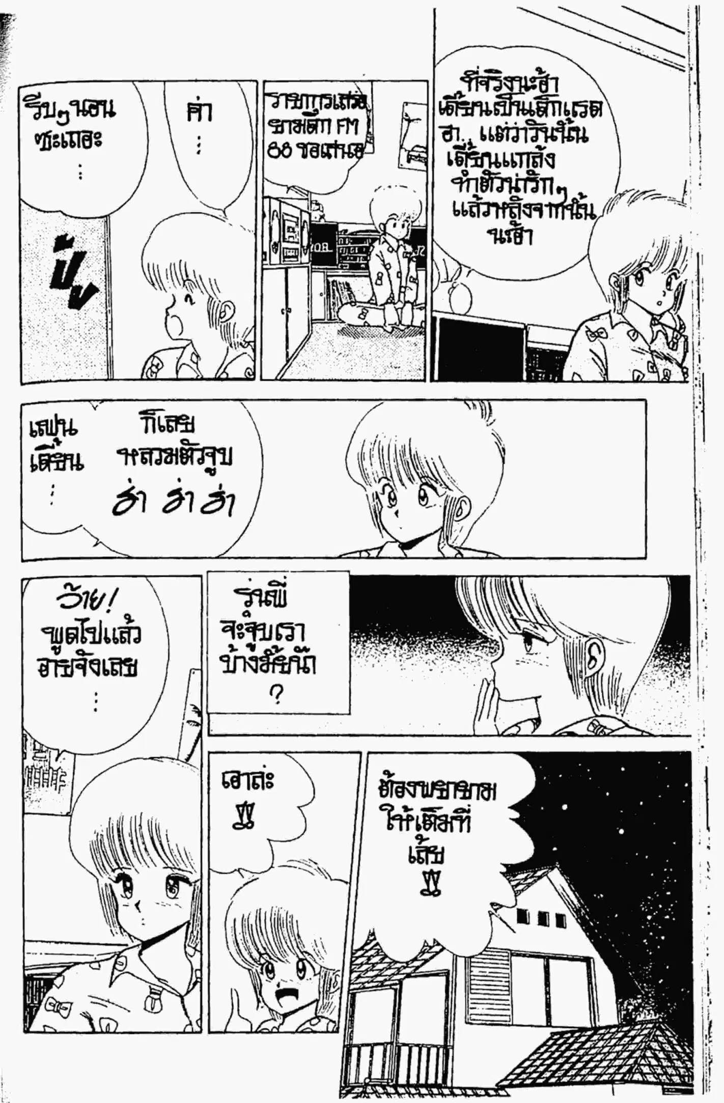 Kimagure Orange☆Road ตอนที่ 50 หน้า 3