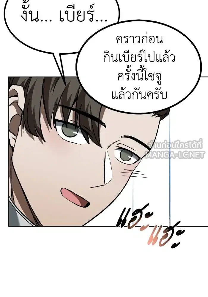 King of the Octagon ตอนที่ 85 หน้า 87
