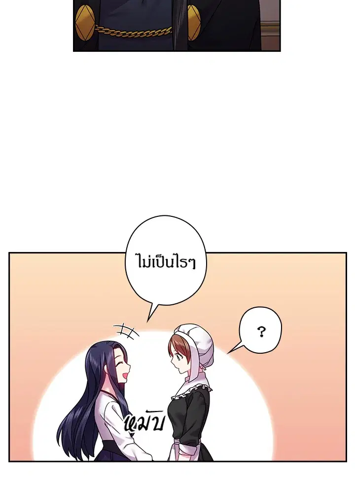 Satan’s Bride ตอนที่ 107 หน้า 56