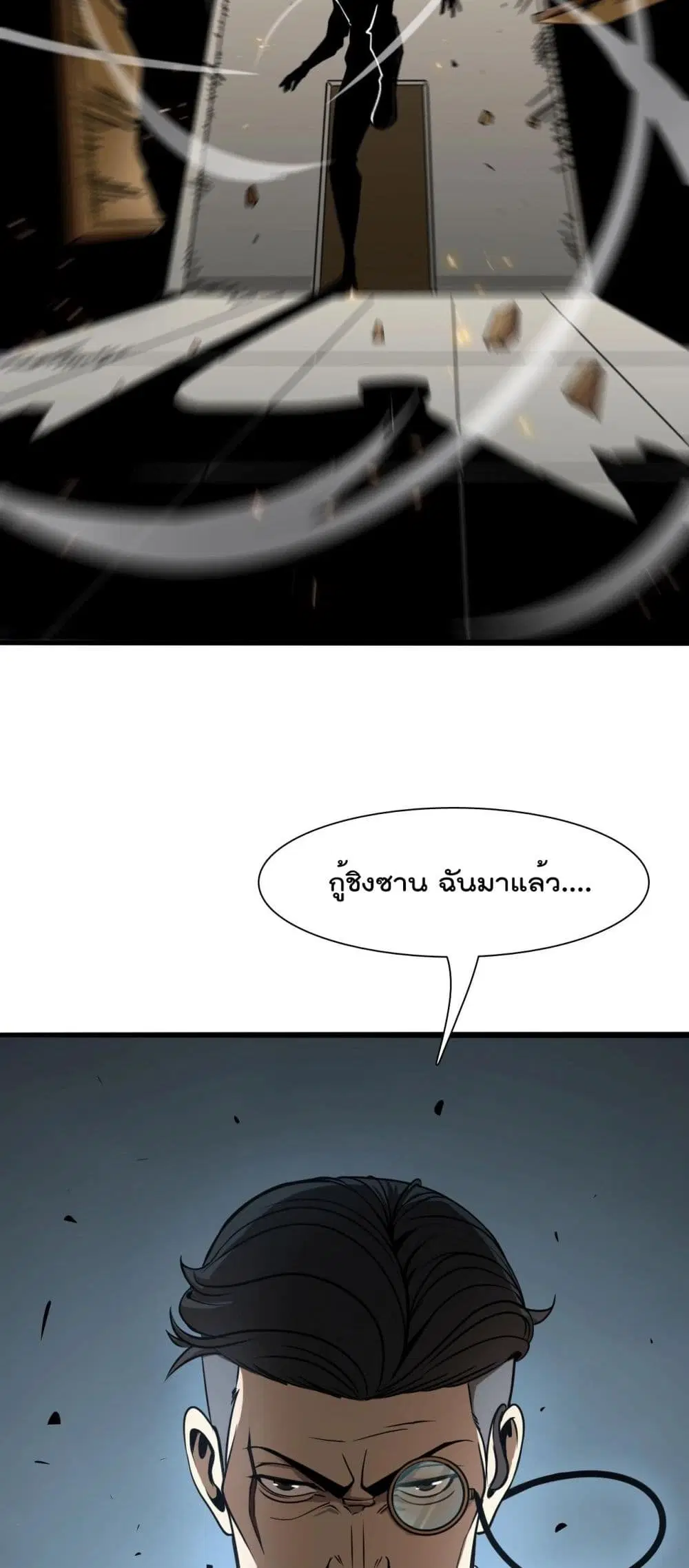 World’s Apocalypse Online ตอนที่ 6 หน้า 24