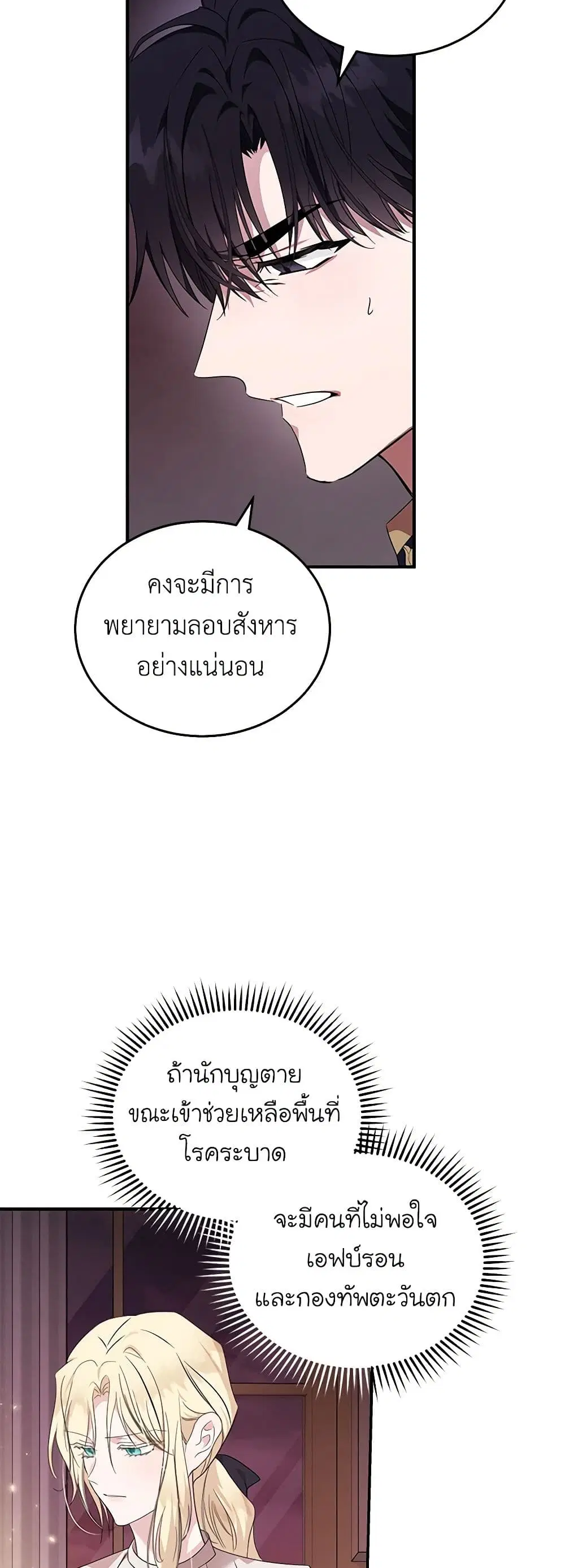 The Villainess Lives Again ตอนที่ 196 หน้า 13