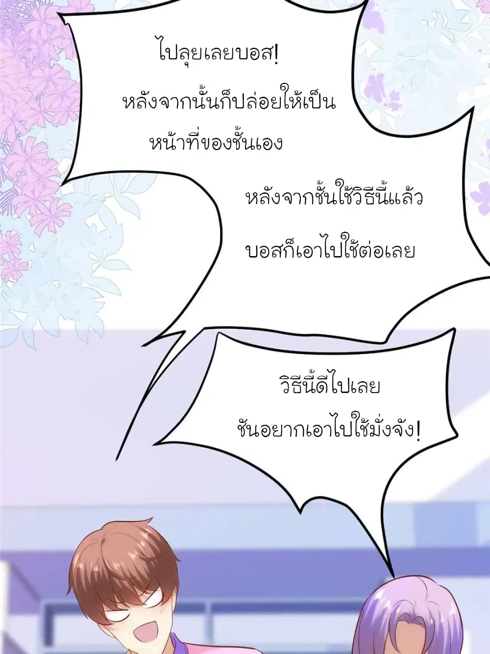 My Beautiful Time with You ตอนที่ 160 หน้า 75