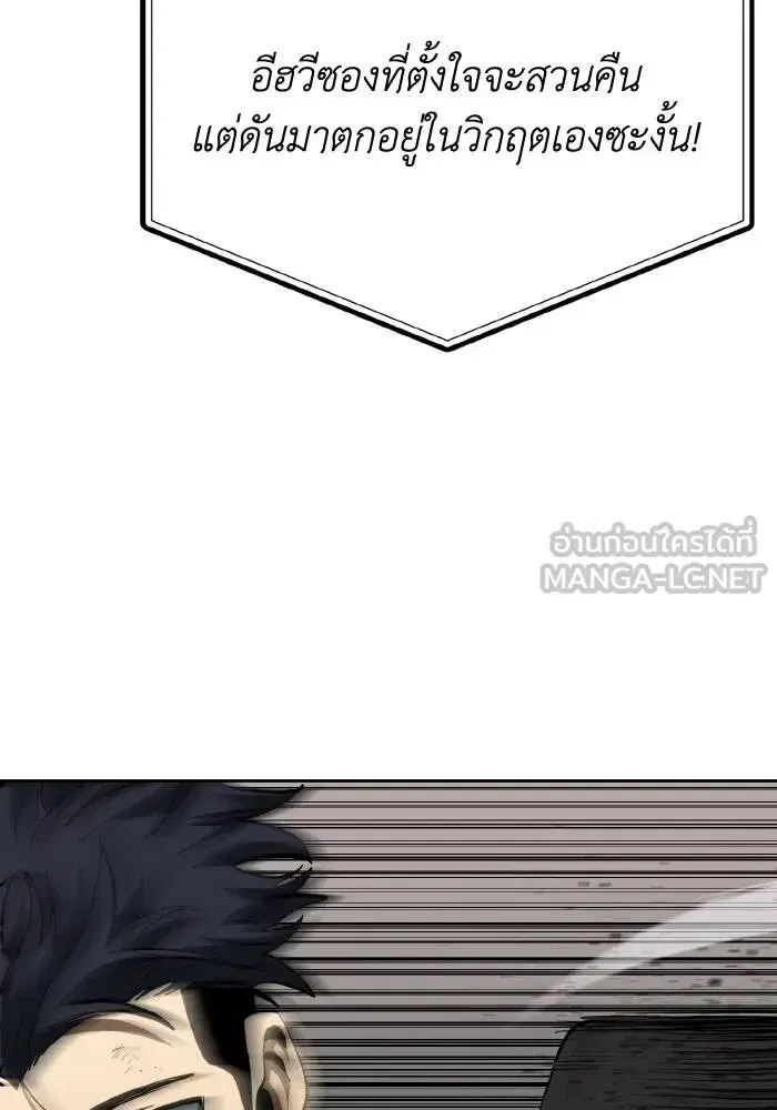 King of the Octagon ตอนที่ 60 หน้า 69