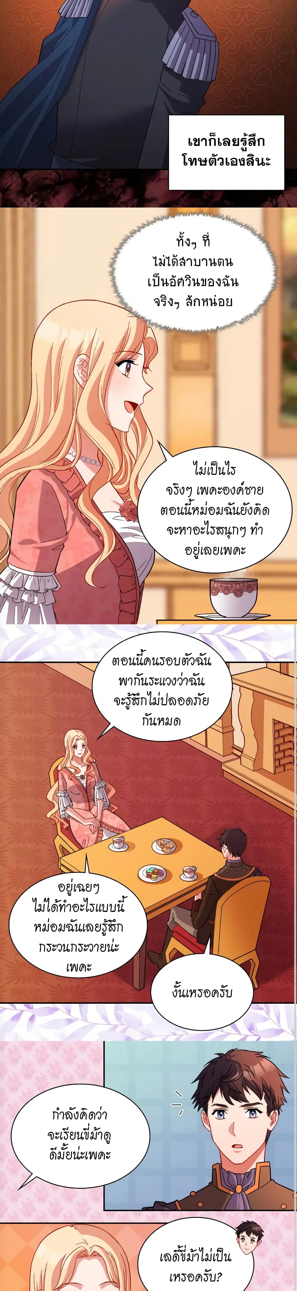 What It Takes to be a Villainess ตอนที่ 101 หน้า 5