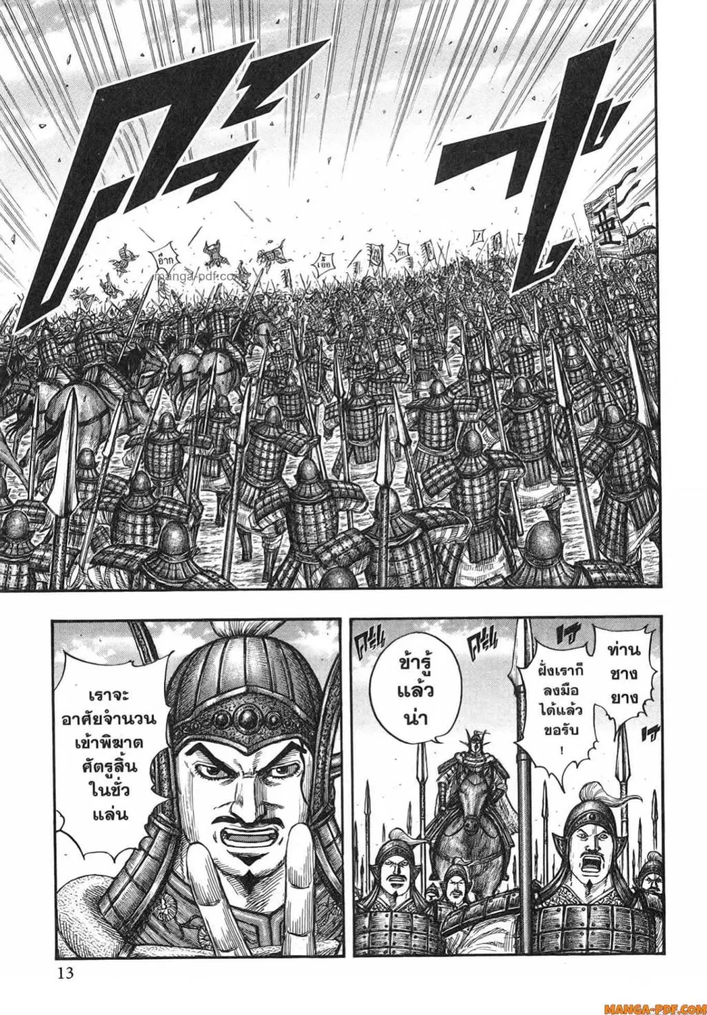 Kingdom ตอนที่ 780 หน้า 7