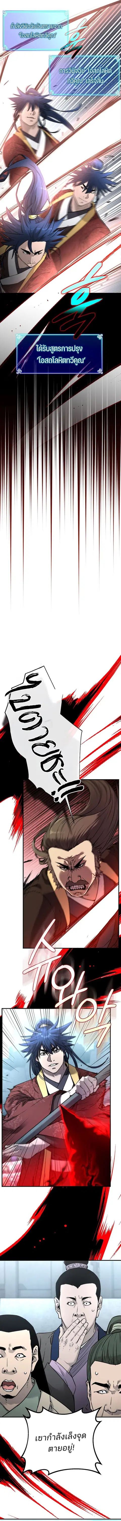 The Reborn Ranker Chronicles ตอนที่ 125 หน้า 7