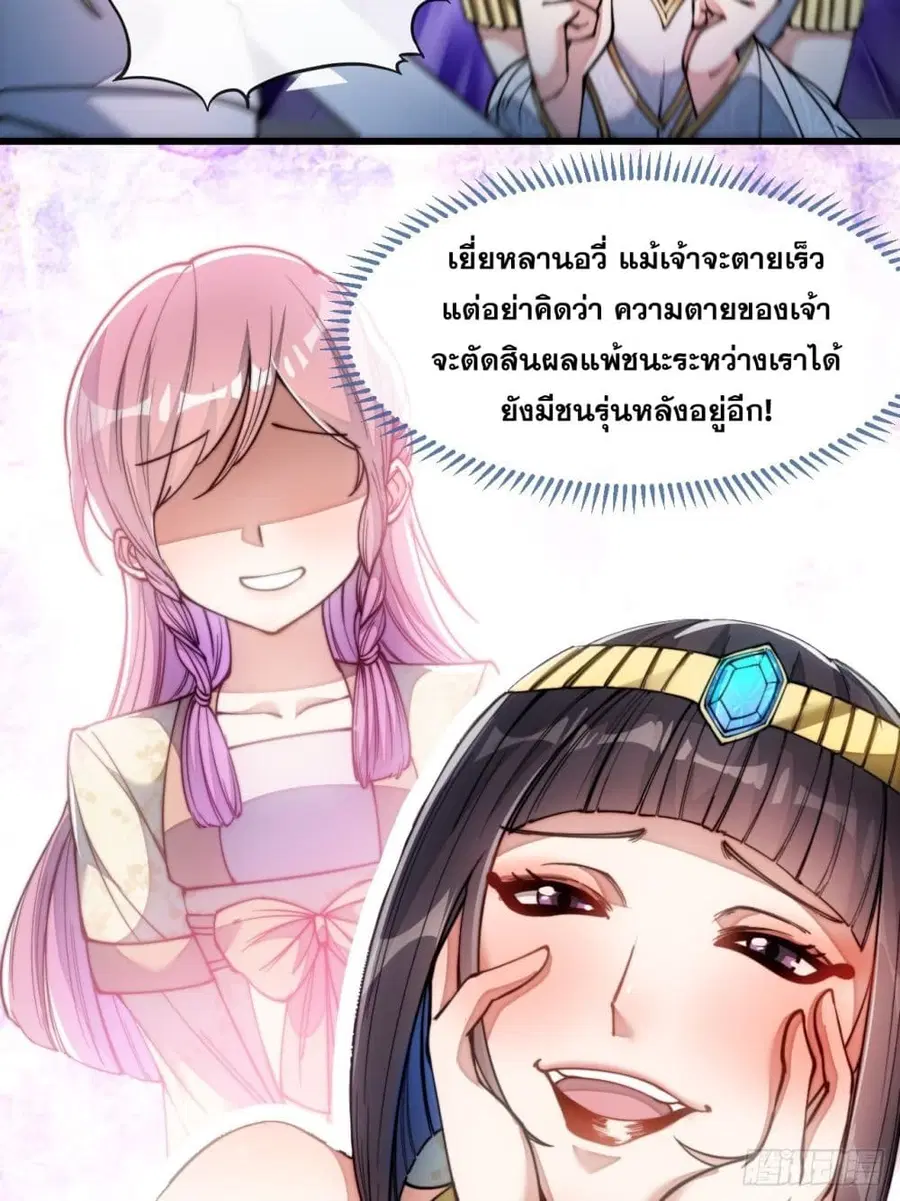I’m Really Not the Son of Luck ตอนที่ 67 หน้า 40