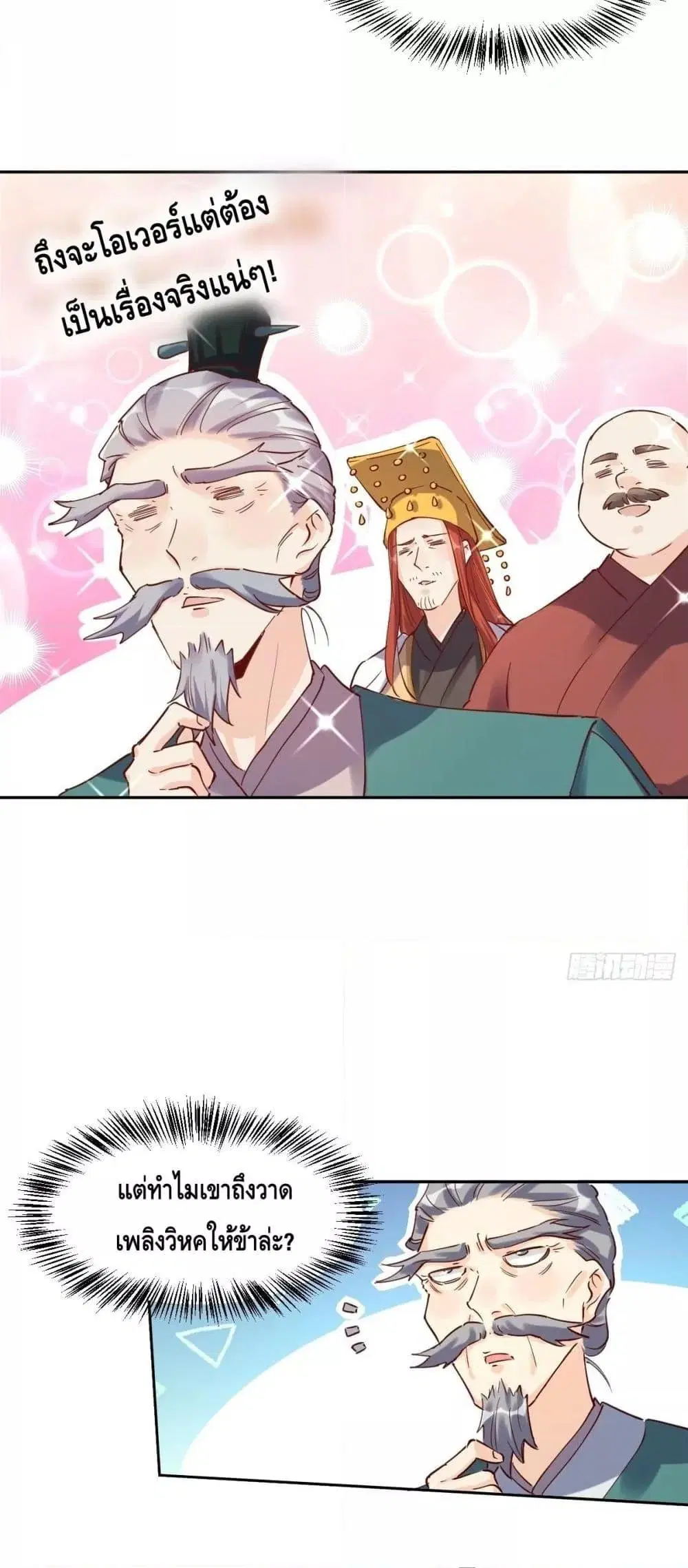 It Turns Out That I Am A Big Cultivator ตอนที่ 103 หน้า 16