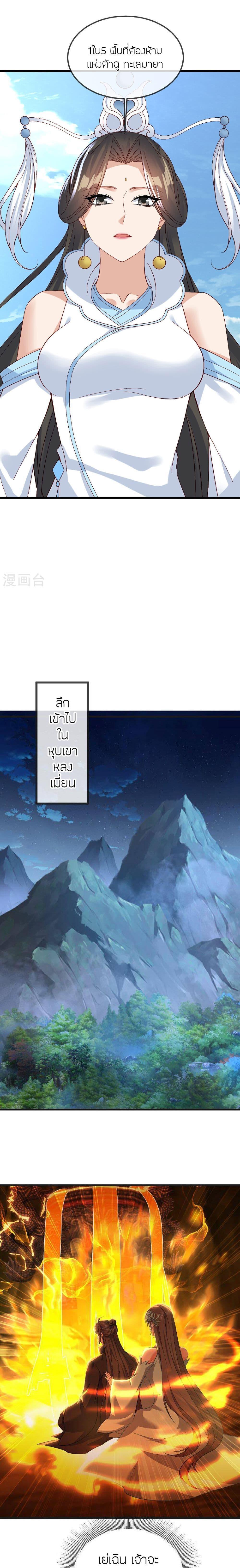 Banished Disciple’s Counterattack ราชาอมตะผู้ถูกขับไล่ ตอนที่ 513 หน้า 4