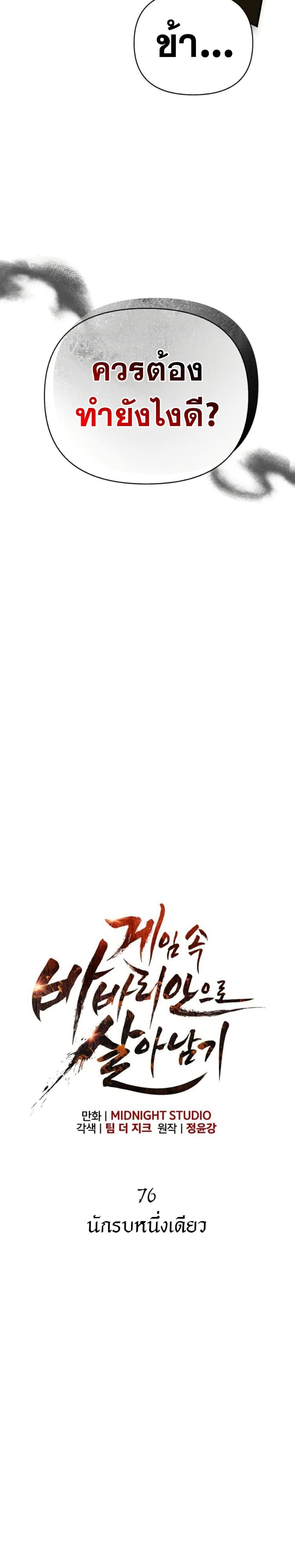 Surviving the Game as a Barbarian เอาชีวิตรอดในเกมฉบับคนเถื่อน ตอนที่ 76 หน้า 14