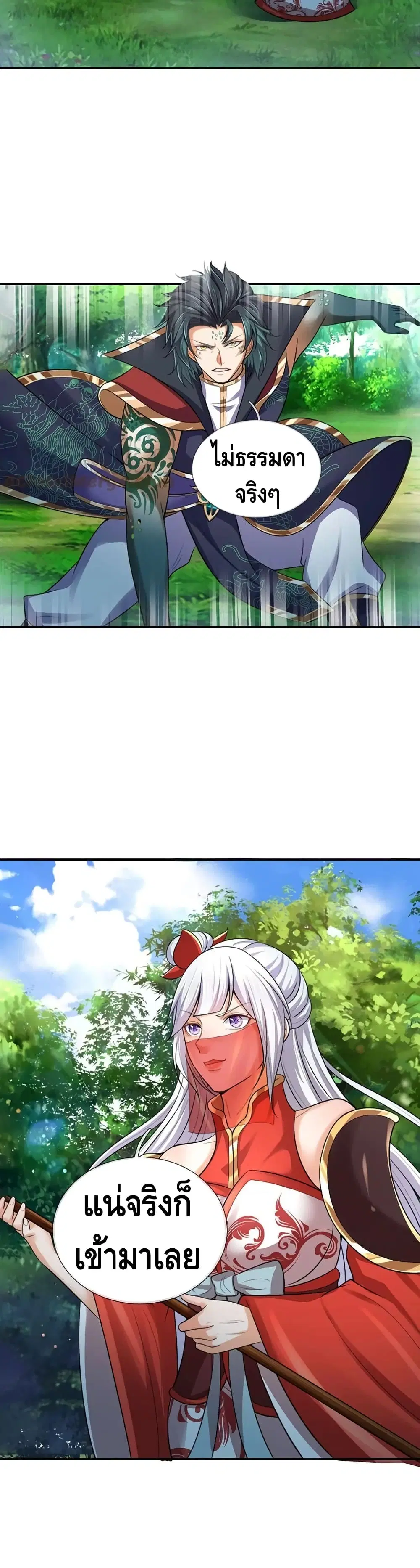 Opening to Supreme Dantian ตอนที่ 88 หน้า 21