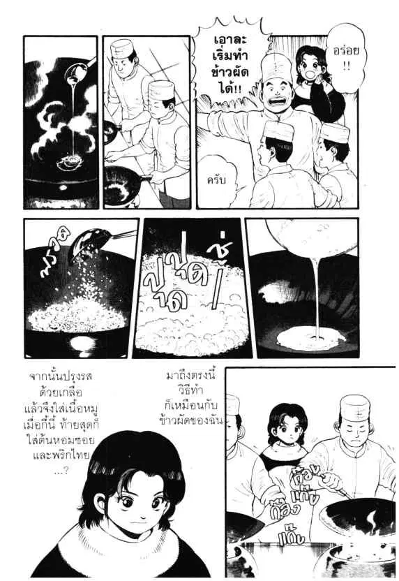 Kachuu Hana ตอนที่ 6 หน้า 12