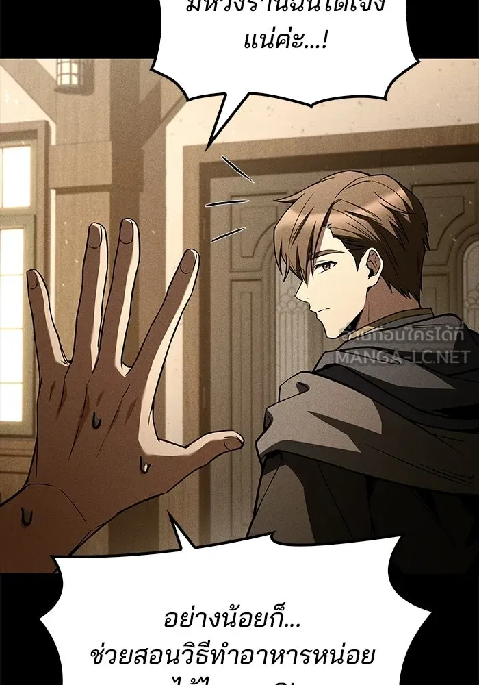 A Wizard’s Restaurant ตอนที่ 106 หน้า 24
