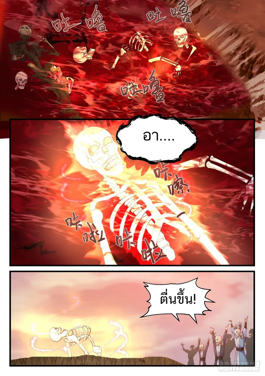 Martial Peak ตอนที่ 818 หน้า 6