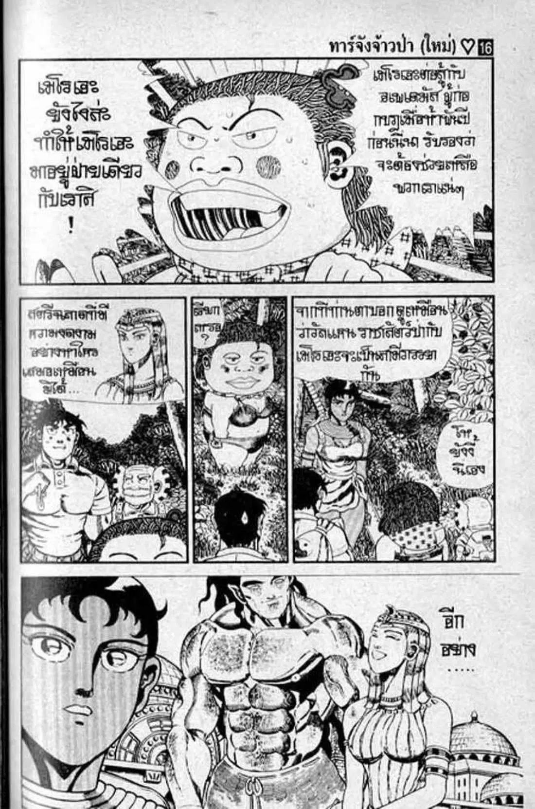 Shin Jungle no Ouja Tar-chan ตอนที่ 131 หน้า 12
