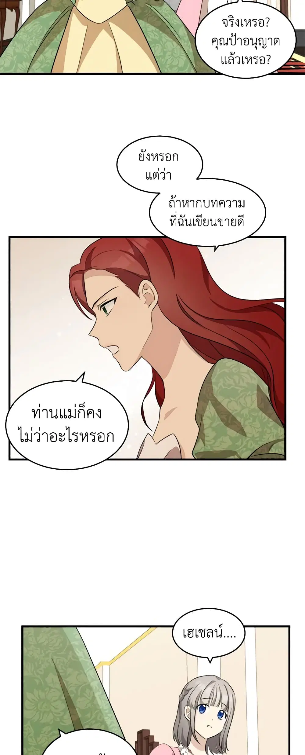 The Villainess Lives Again ตอนที่ 52 หน้า 29