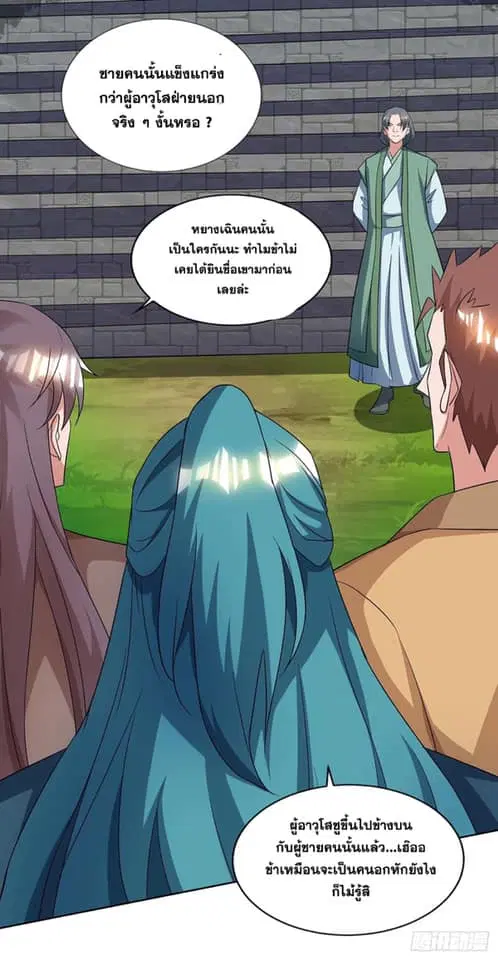 Reborn 80,000 years ตอนที่ 125 หน้า 15