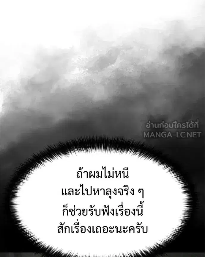 Baek XX ตอนที่ 148 หน้า 70