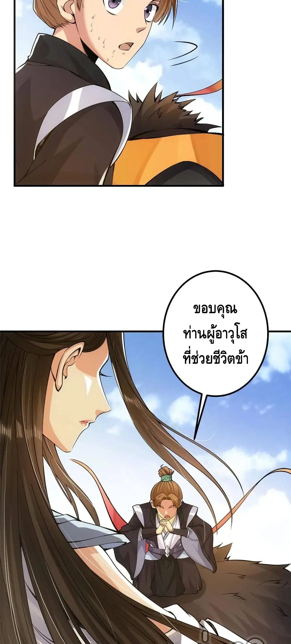 Keep A Low Profile ตอนที่ 79 หน้า 6