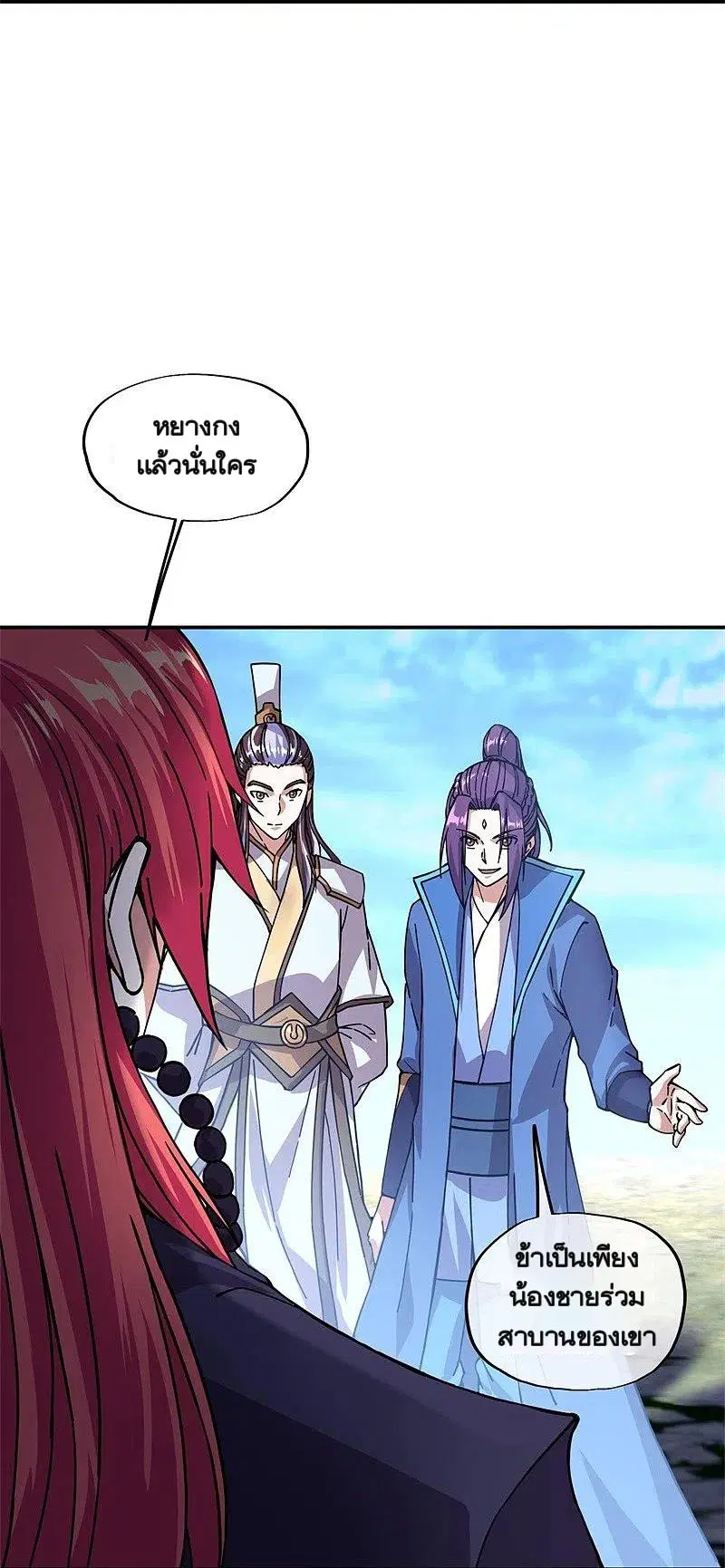 Peerless Battle Spirit ตอนที่ 364 หน้า 40