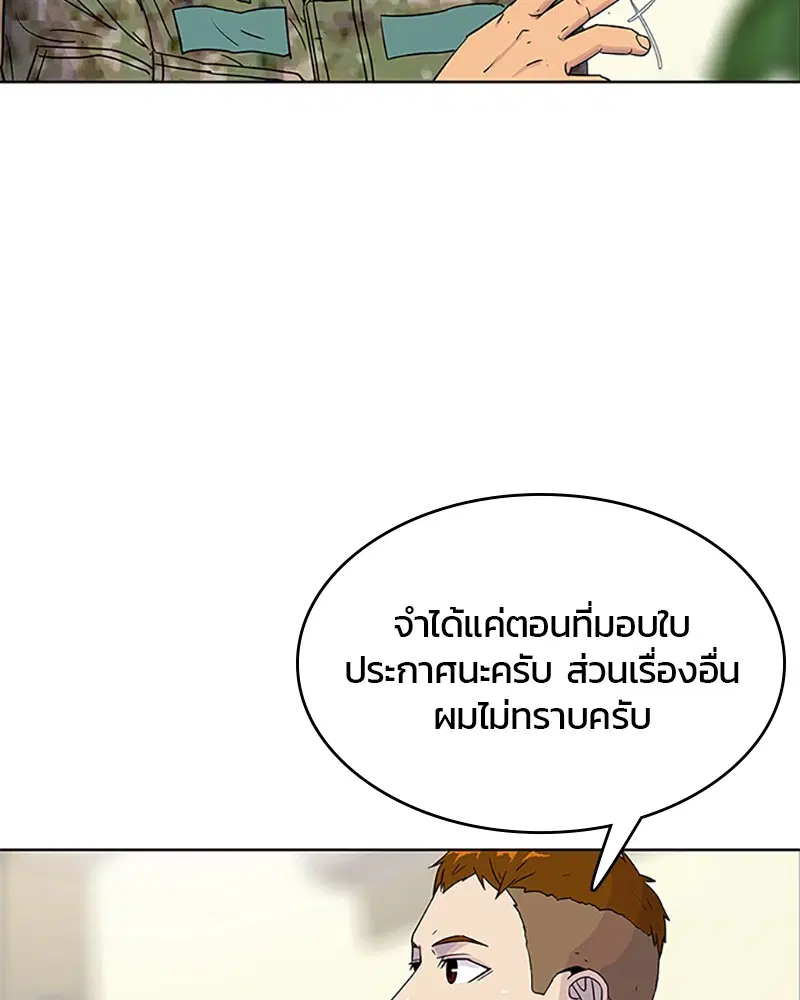 Kitchen Soldier ตอนที่ 52 หน้า 24