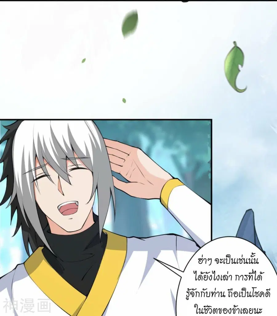 Against the Gods ตอนที่ 429 หน้า 44