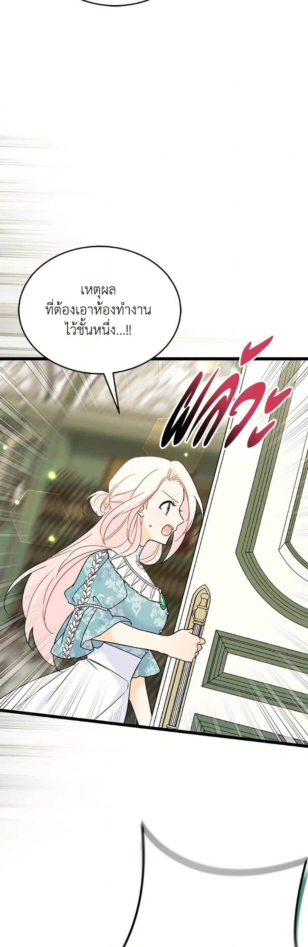 The Symbiotic Relationship Between a Panther and a Rabbit ตอนที่ 178 หน้า 42
