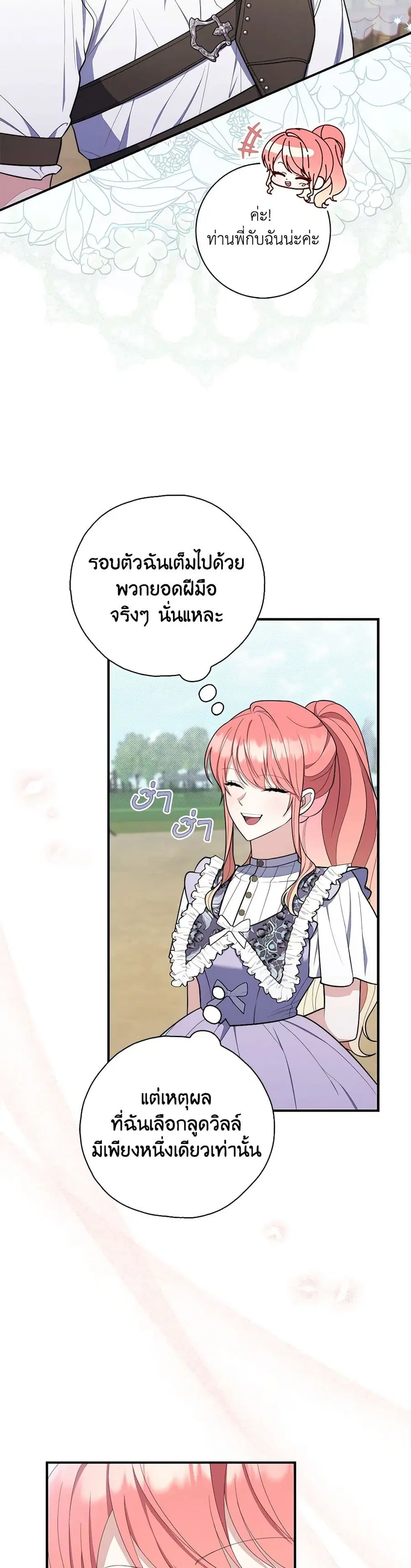 Fortune-Telling Lady ตอนที่ 48 หน้า 31