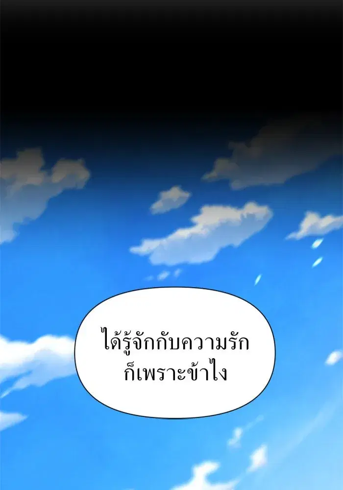 Your Throne ตอนที่ 34 หน้า 158