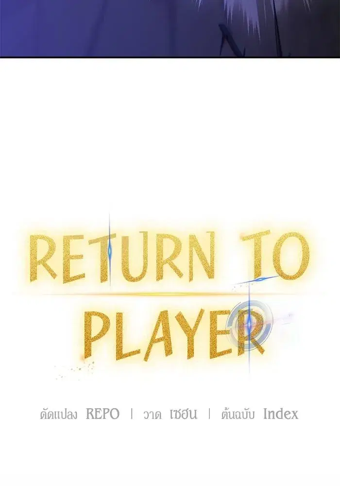 Return to Player ตอนที่ 162 หน้า 19