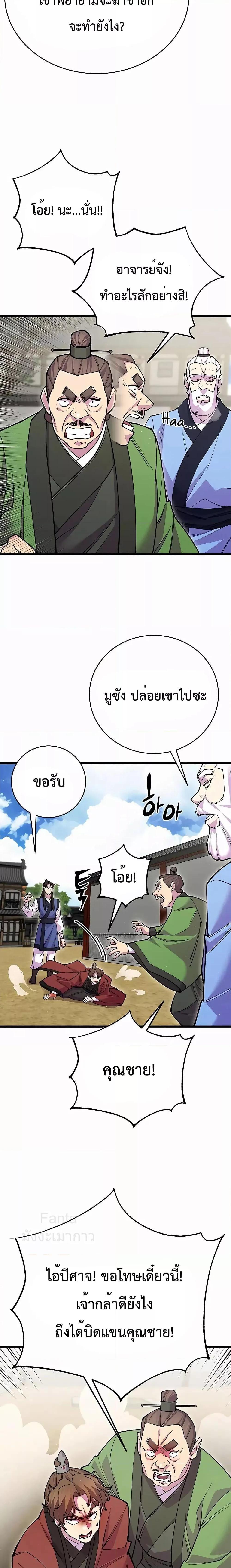 World’s Greatest Senior Disciple ตอนที่ 42 หน้า 17
