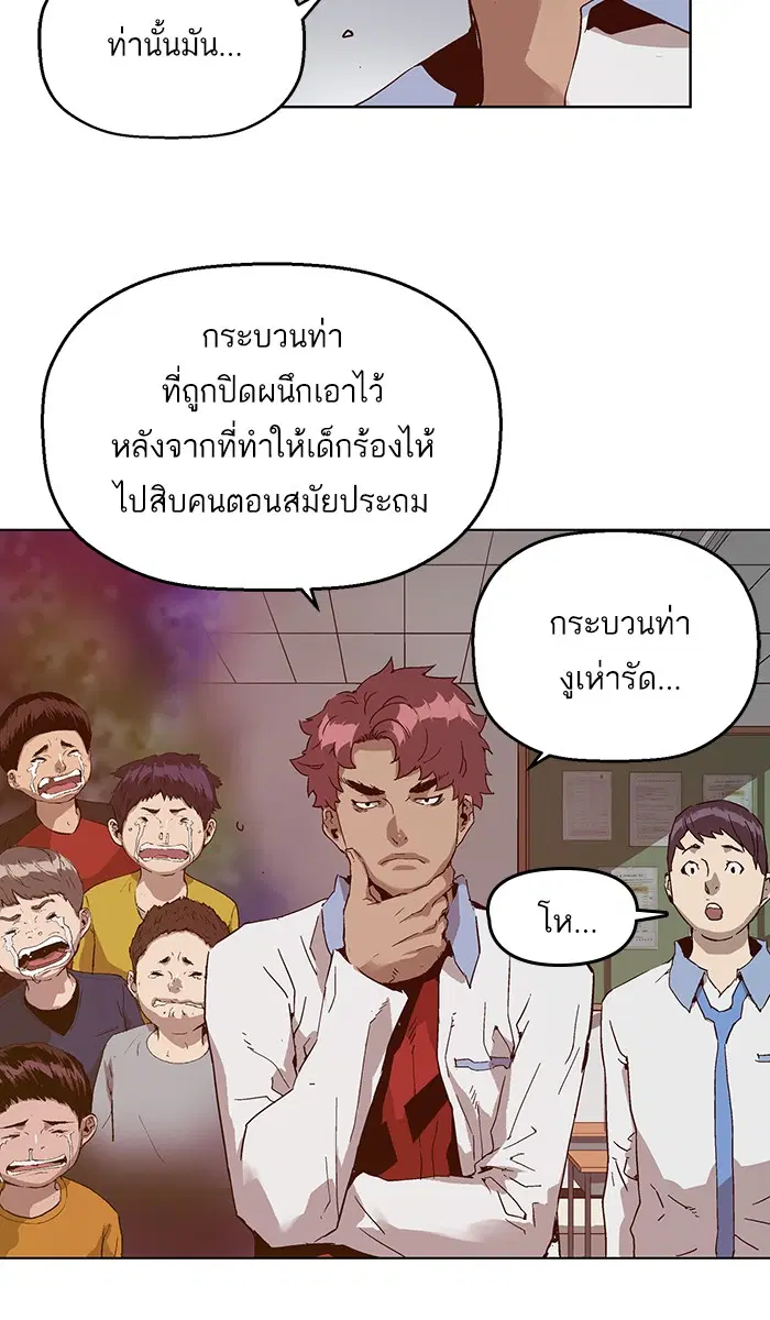 Weak Hero ตอนที่ 131 หน้า 21