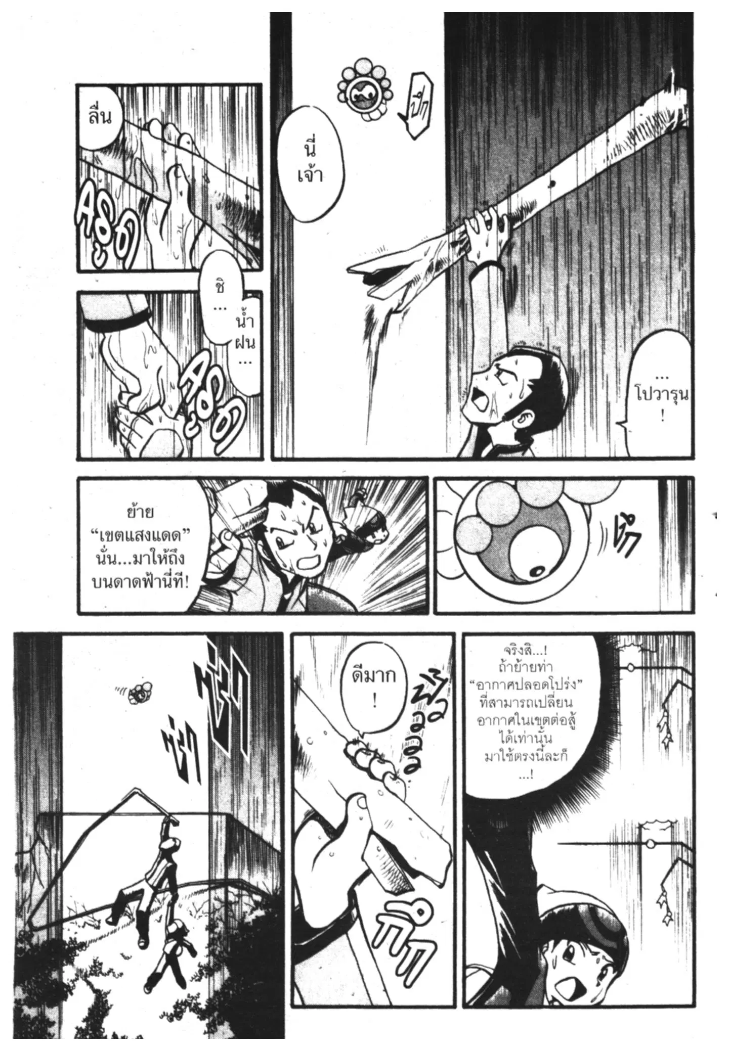 Pokémon ตอนที่ 211 หน้า 5