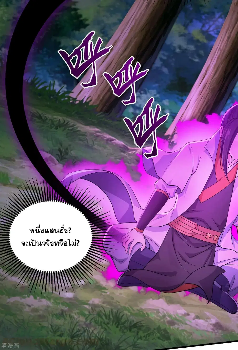 Matchless Emperor ตอนที่ 2 หน้า 37