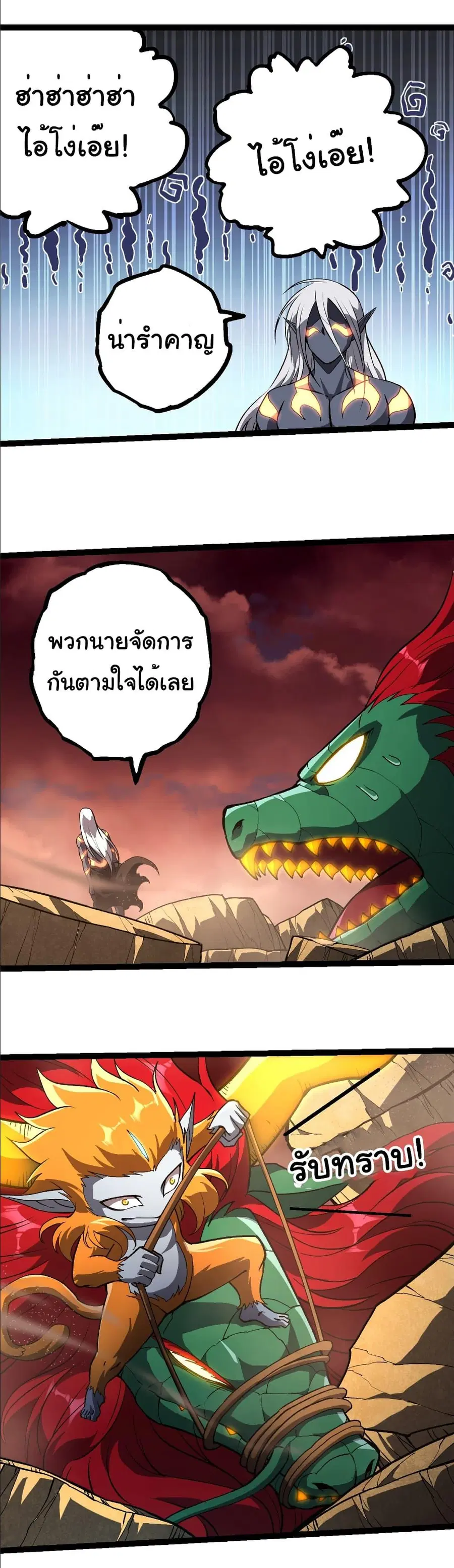 Evolution Begins With A Big Tree ตอนที่ 403 หน้า 21
