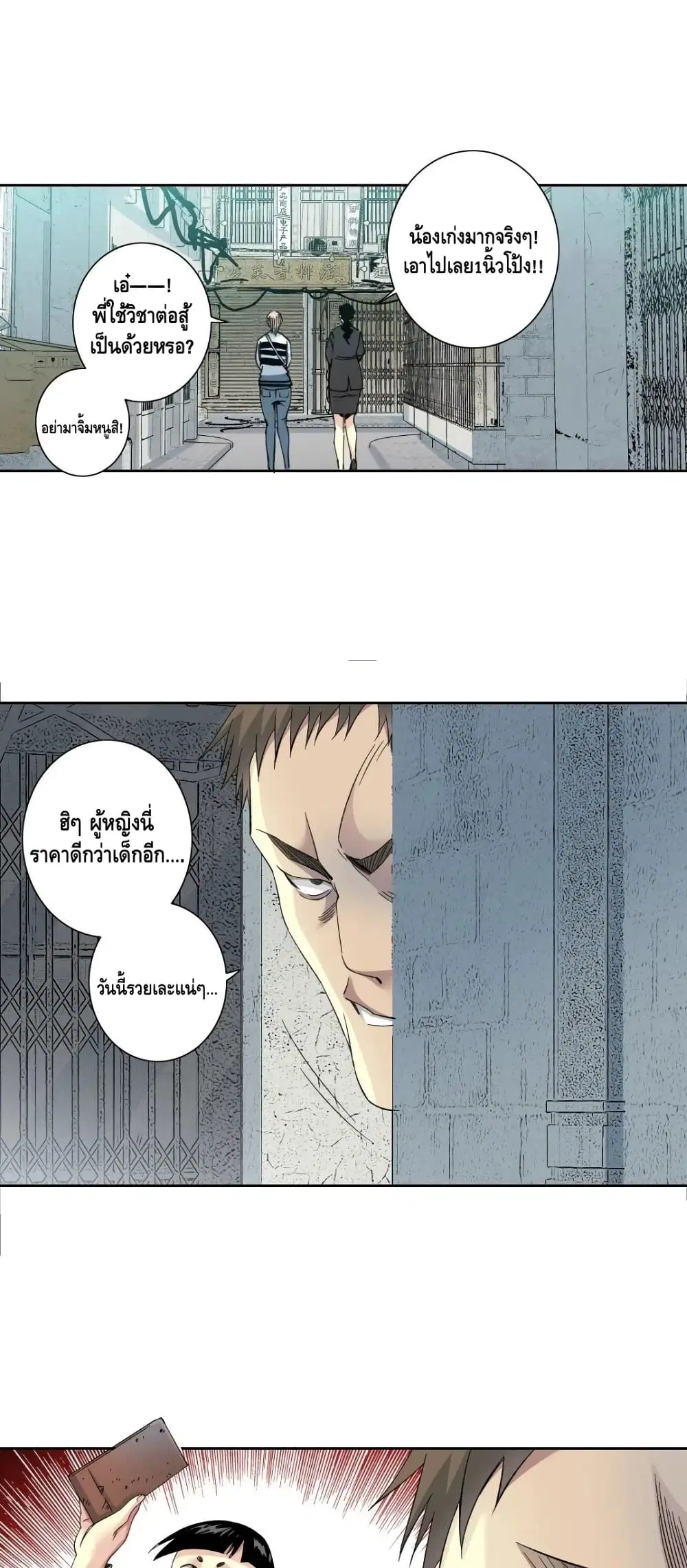 The Eternal Club ตอนที่ 126 หน้า 16