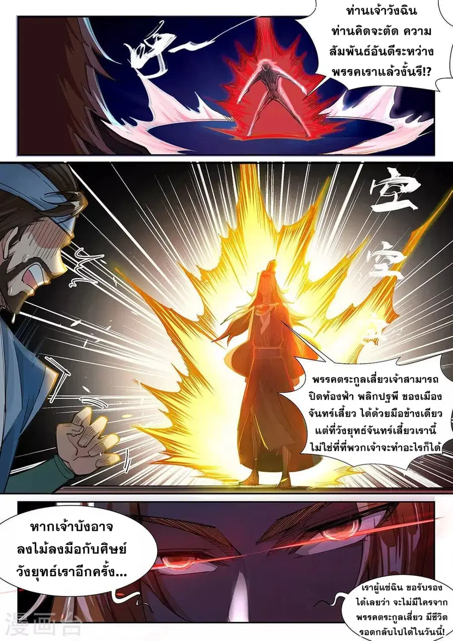 Against the Gods ตอนที่ 70 หน้า 5