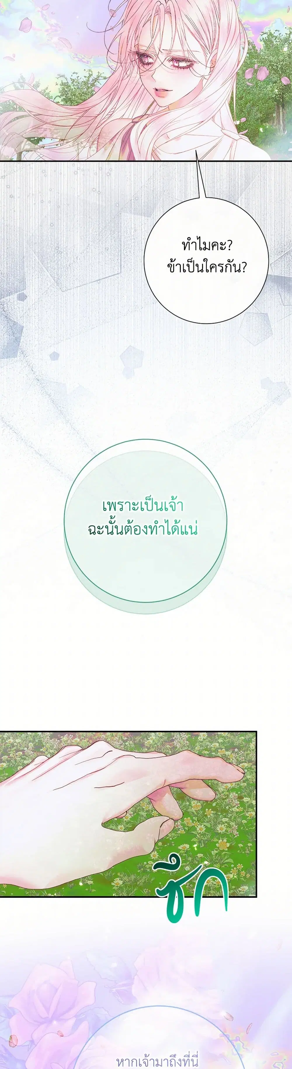 The Siren: Becoming the Villain’s Family ตอนที่ 108 หน้า 39