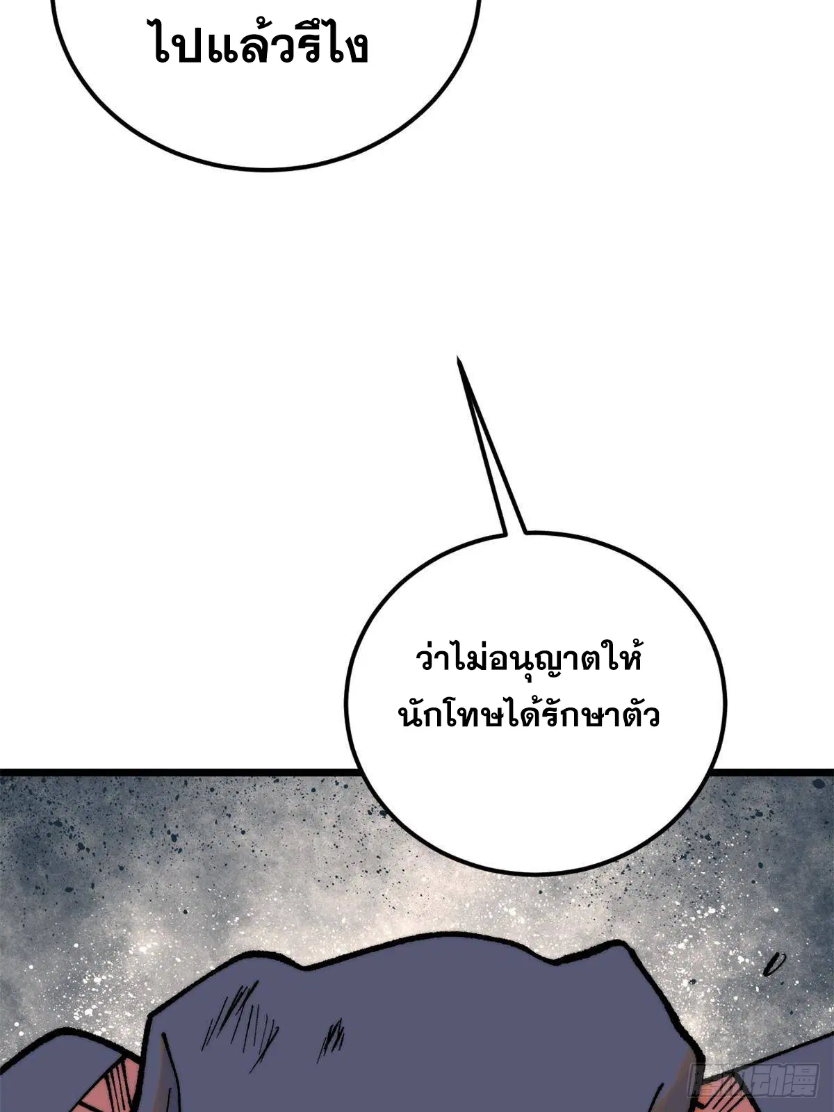 All Hail the Sect Leader ตอนที่ 289 หน้า 34